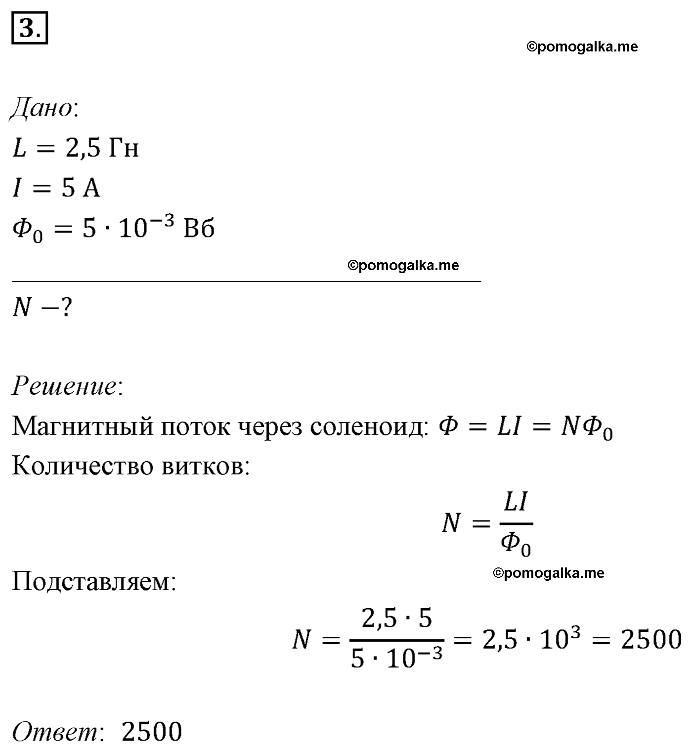 Параграф 12 задача для самостоятельного решения №3 физика 11 класс Мякишев