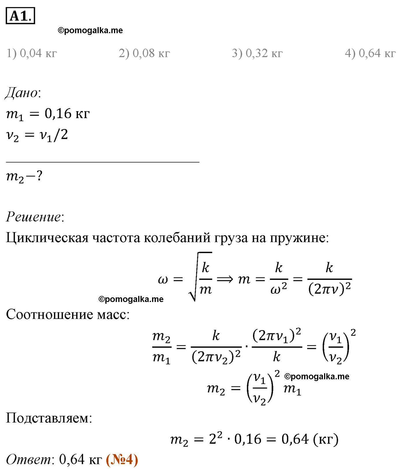 Параграф 14 задание к ЕГЭ А1 физика 11 класс Мякишев