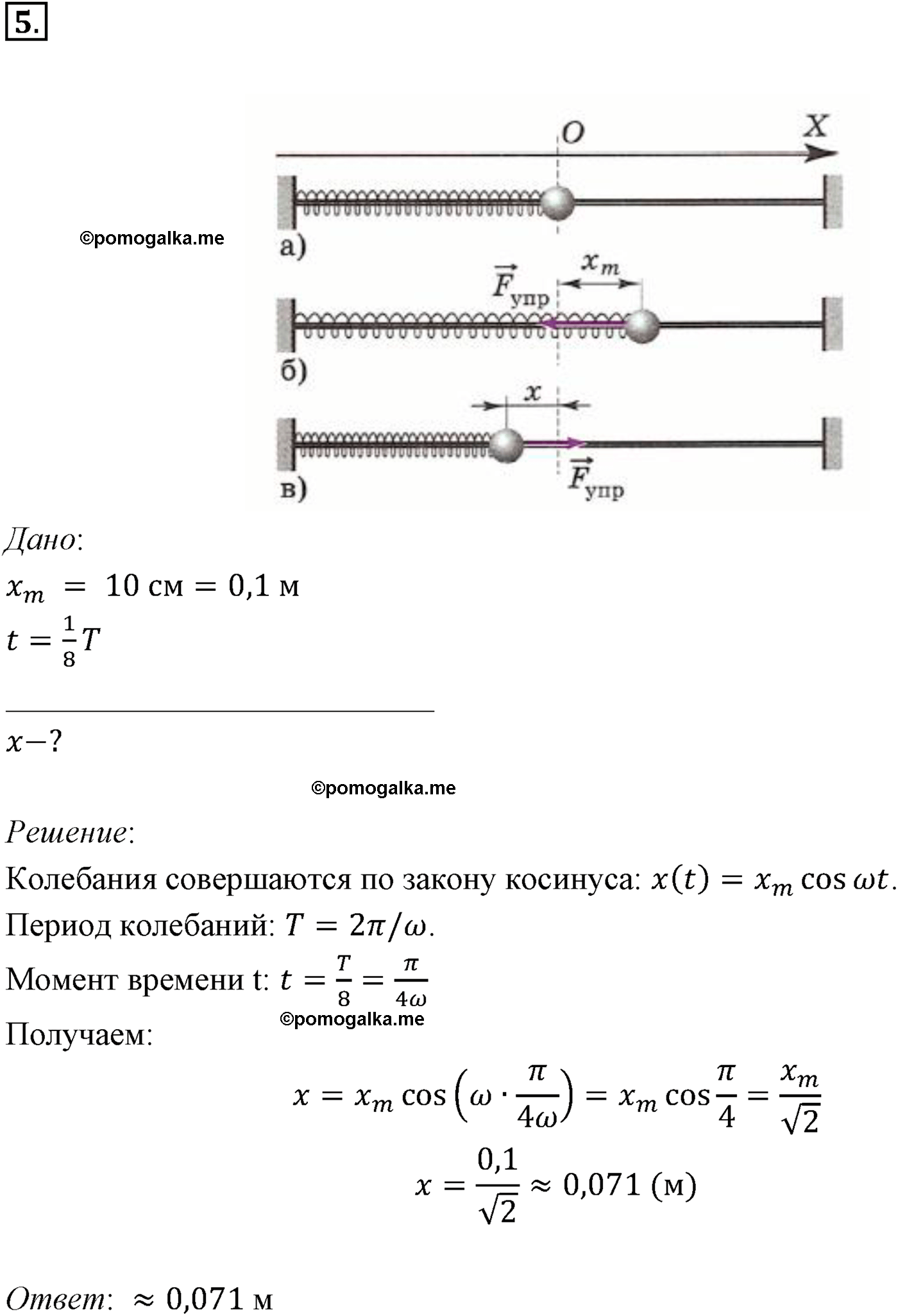 Параграф 15 задача для самостоятельного решения №5 физика 11 класс Мякишев