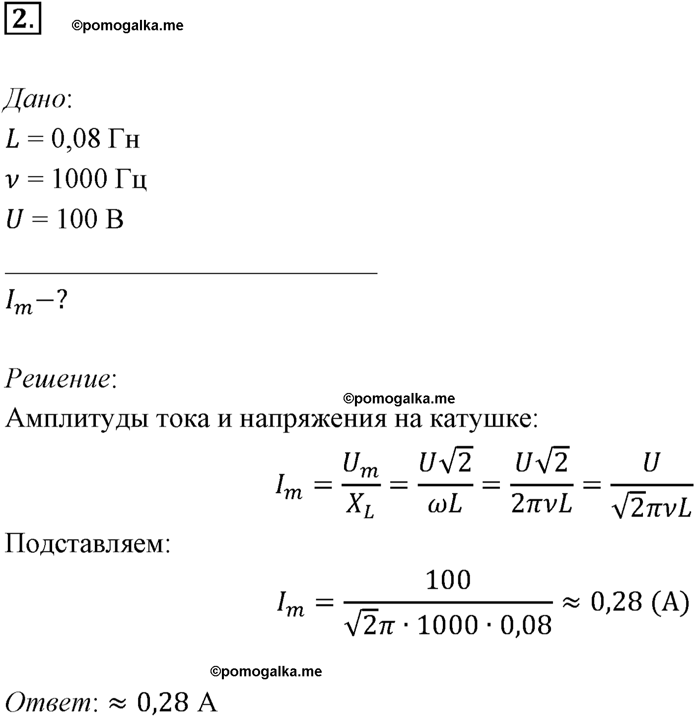 Параграф 24 задача для самостоятельного решения №2 физика 11 класс Мякишев