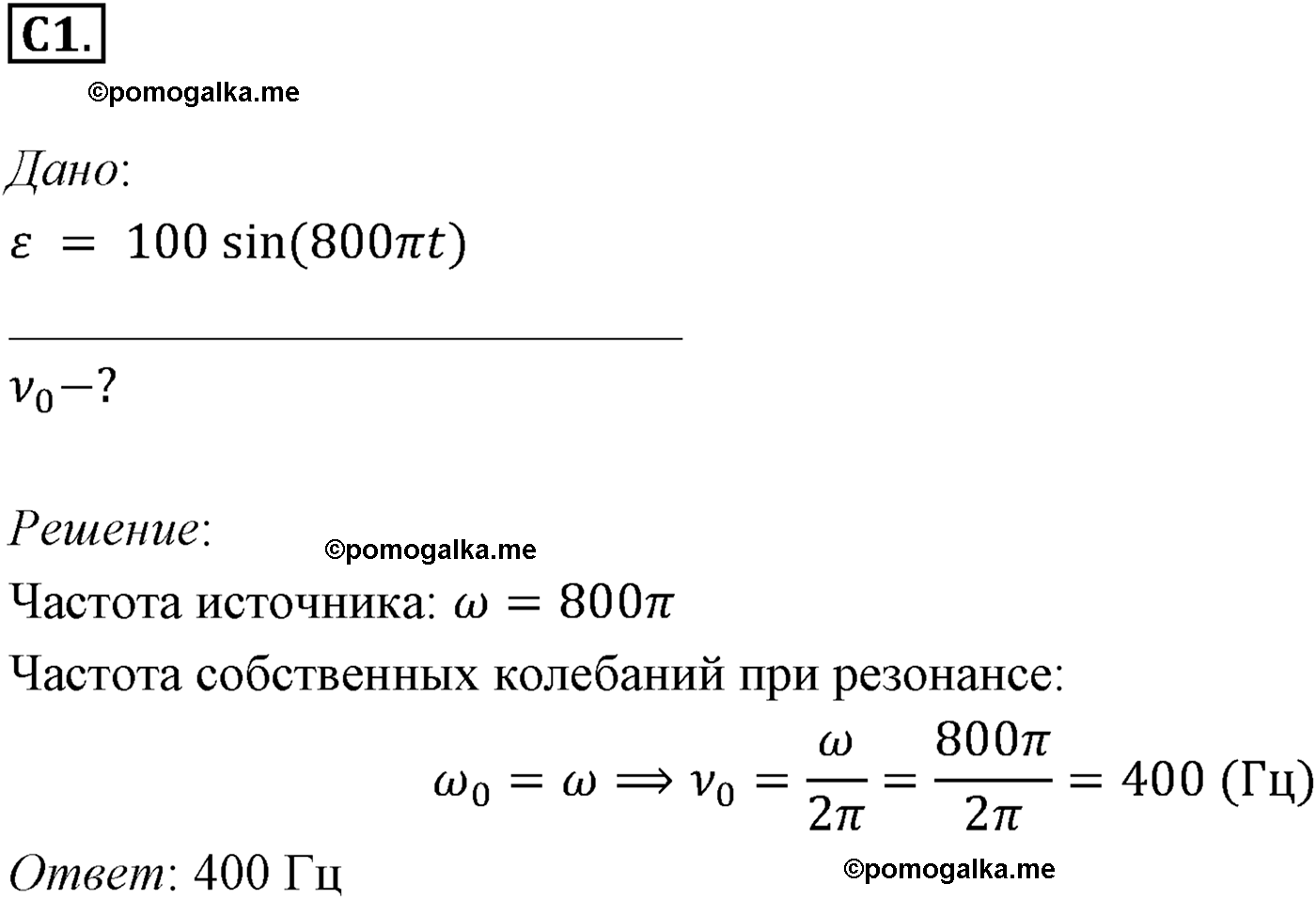 Параграф 24 задание к ЕГЭ С1 физика 11 класс Мякишев