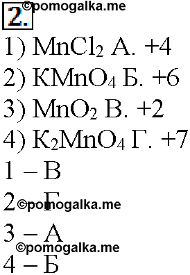 §28. Общий обзор металлических элементов Б-групп. (стр. 133-134). Тестовые задания. Задание №2 химия 11 класс Рудзитис