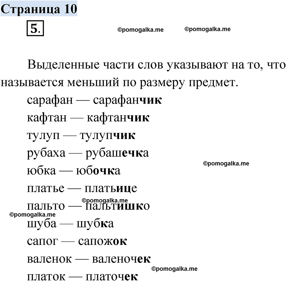 страница 10 русский родной язык 2 класс Александрова 2023 год