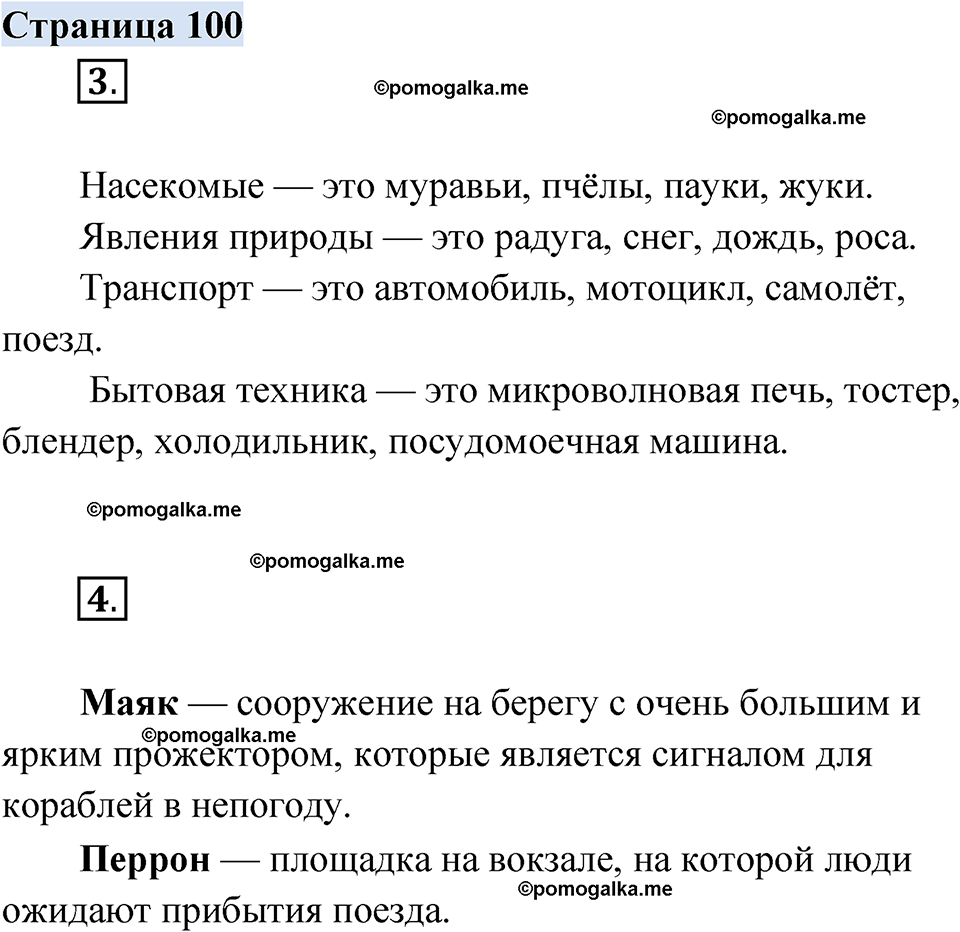 страница 100 русский родной язык 2 класс Александрова 2023 год