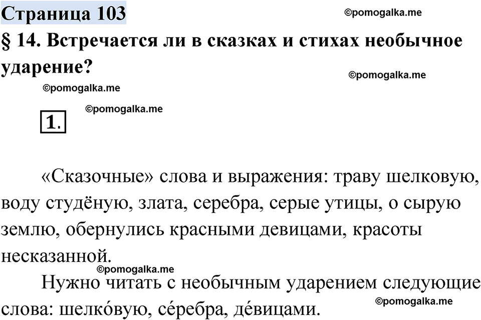 страница 103 русский родной язык 2 класс Александрова 2023 год