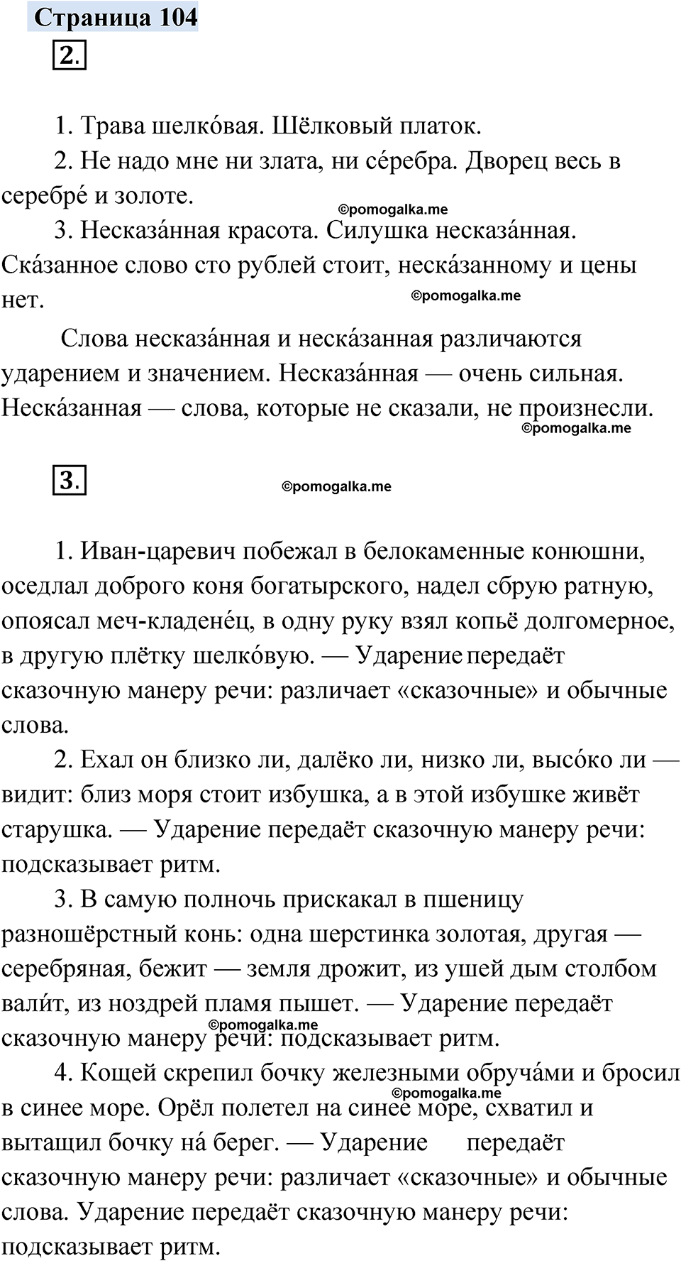 страница 104 русский родной язык 2 класс Александрова 2023 год