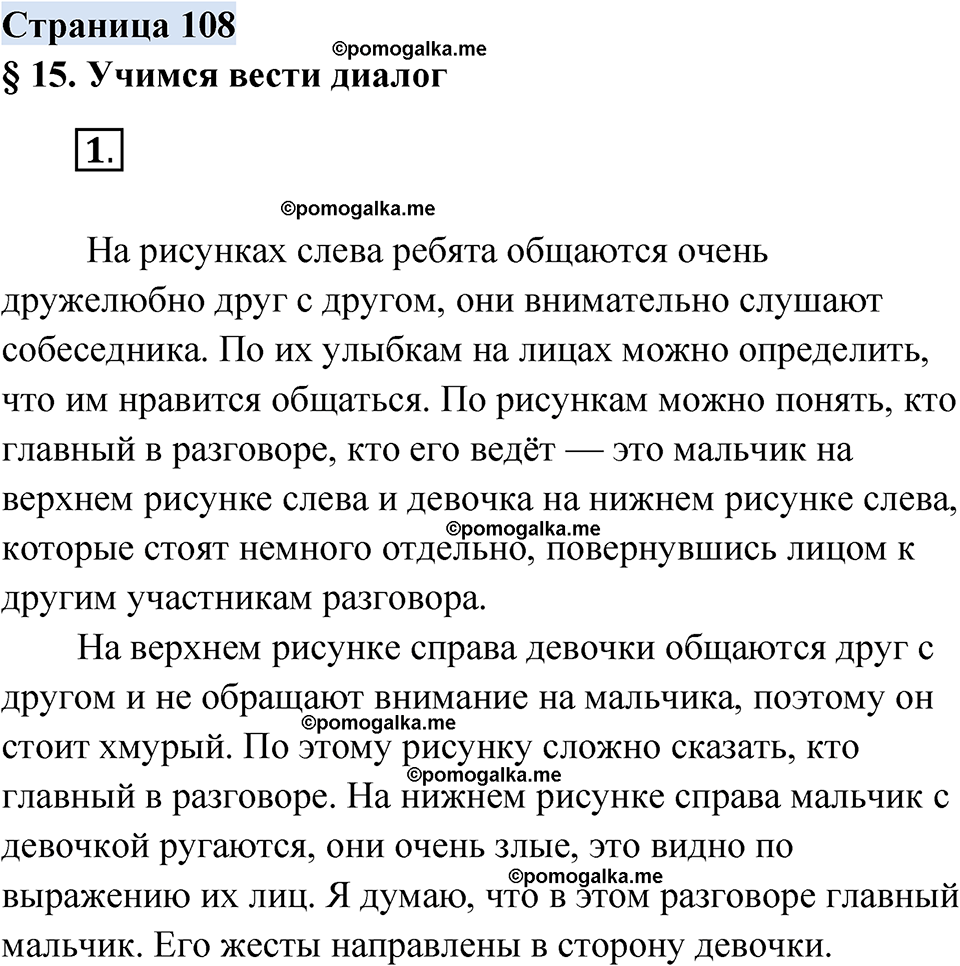 страница 108 русский родной язык 2 класс Александрова 2023 год