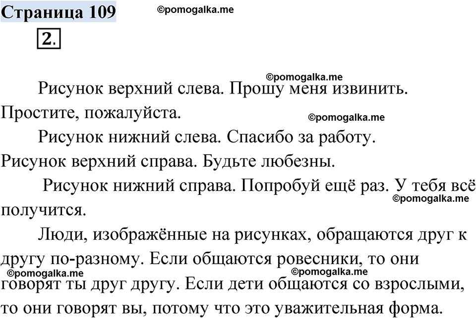 страница 109 русский родной язык 2 класс Александрова 2023 год