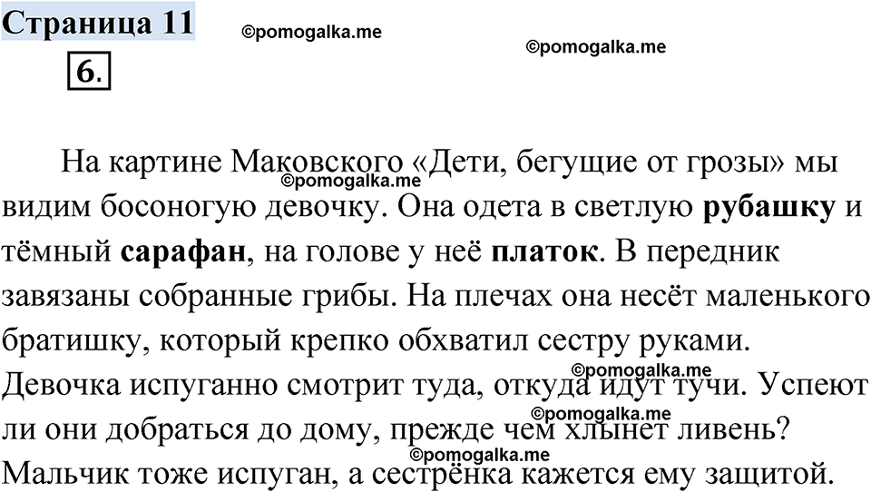 страница 11 русский родной язык 2 класс Александрова 2023 год