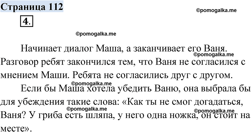 страница 112 русский родной язык 2 класс Александрова 2023 год