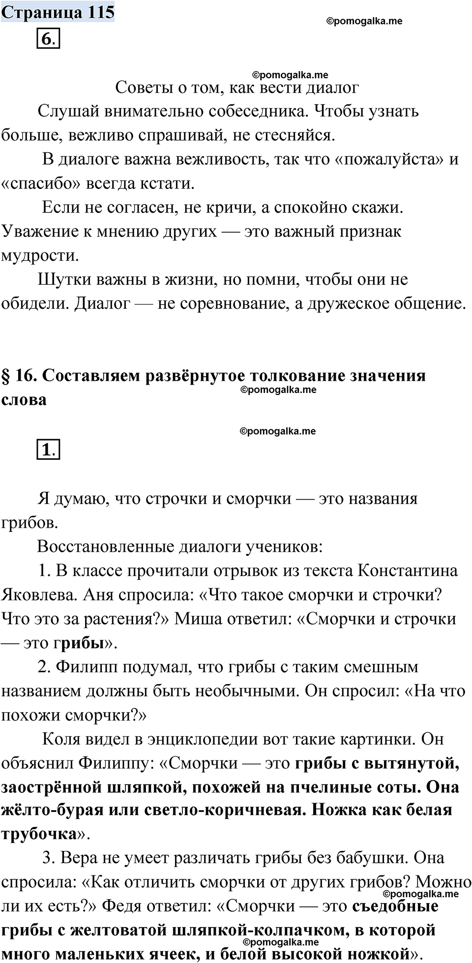 страница 115 русский родной язык 2 класс Александрова 2023 год