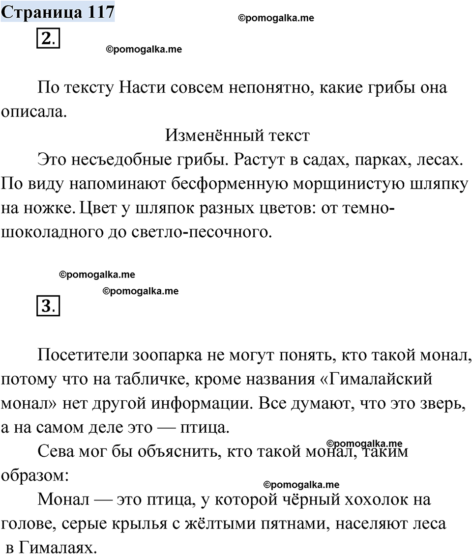 страница 117 русский родной язык 2 класс Александрова 2023 год
