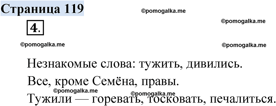 страница 119 русский родной язык 2 класс Александрова 2023 год