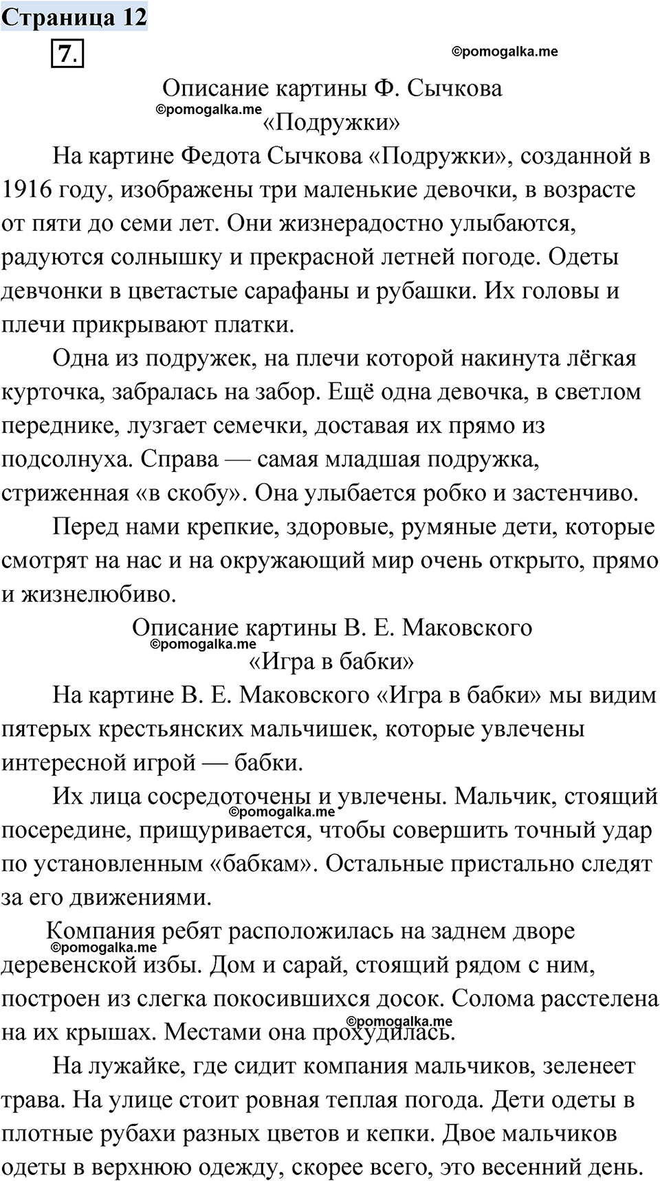 страница 12 русский родной язык 2 класс Александрова 2023 год