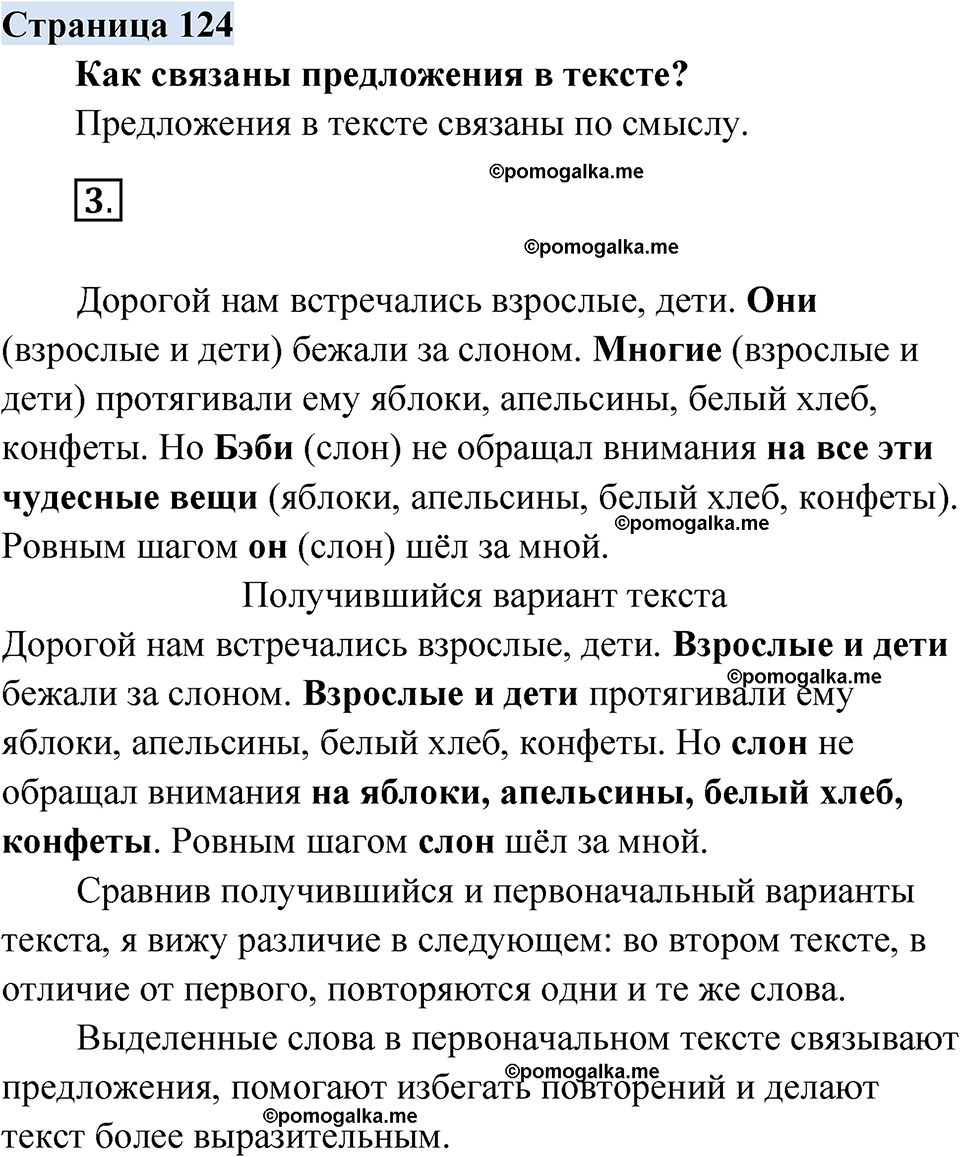 страница 124 русский родной язык 2 класс Александрова 2023 год
