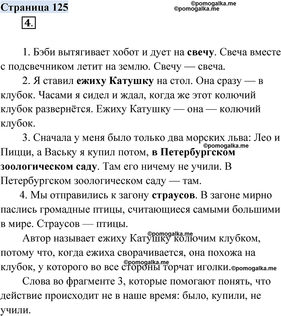 страница 125 русский родной язык 2 класс Александрова 2023 год