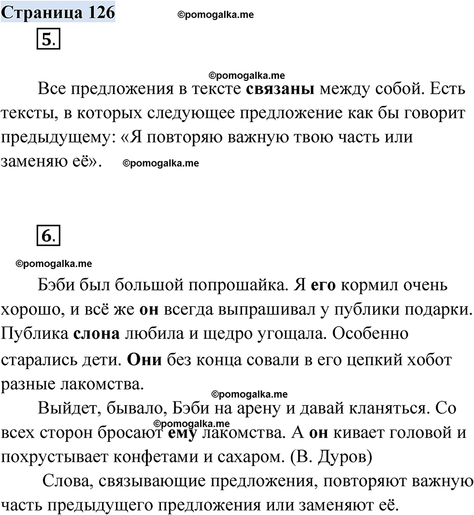 страница 126 русский родной язык 2 класс Александрова 2023 год