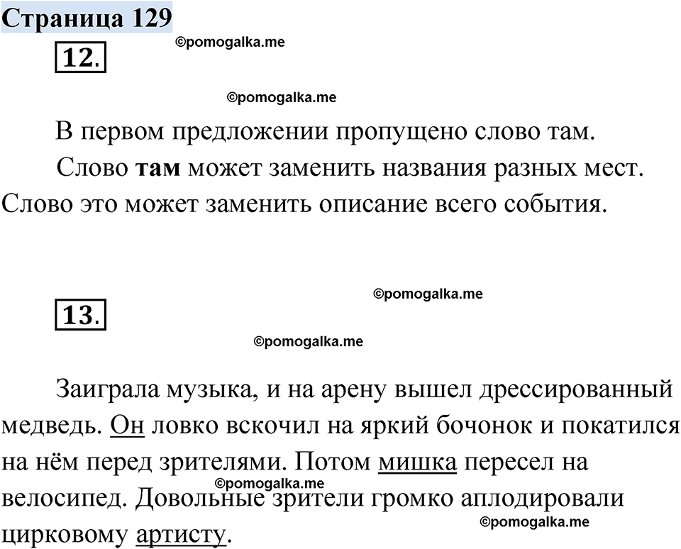 страница 129 русский родной язык 2 класс Александрова 2023 год
