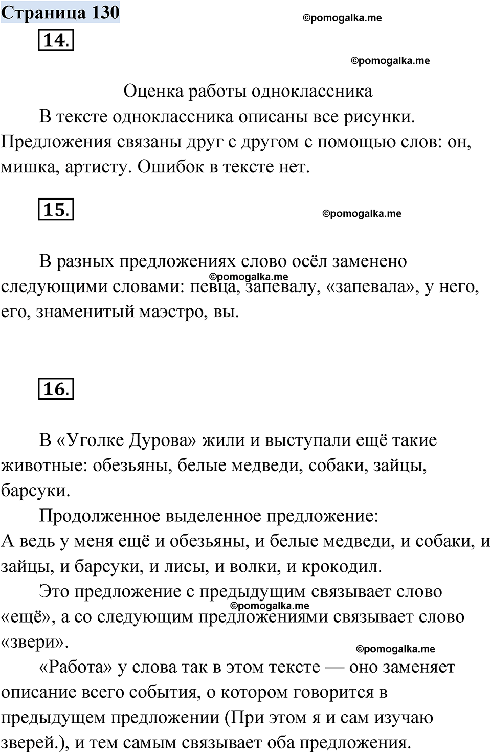 страница 130 русский родной язык 2 класс Александрова 2023 год