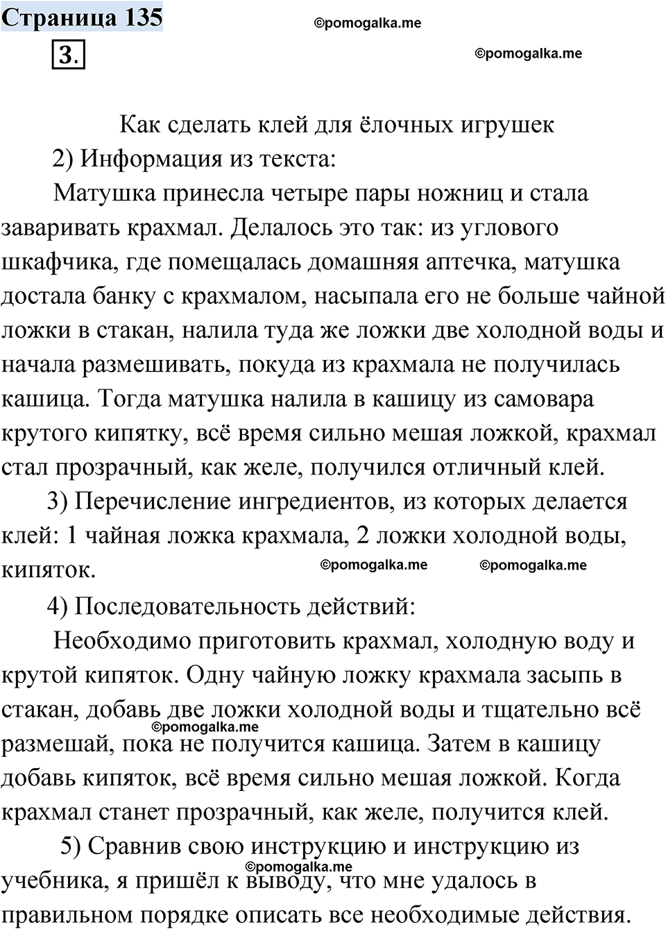 страница 135 русский родной язык 2 класс Александрова 2023 год