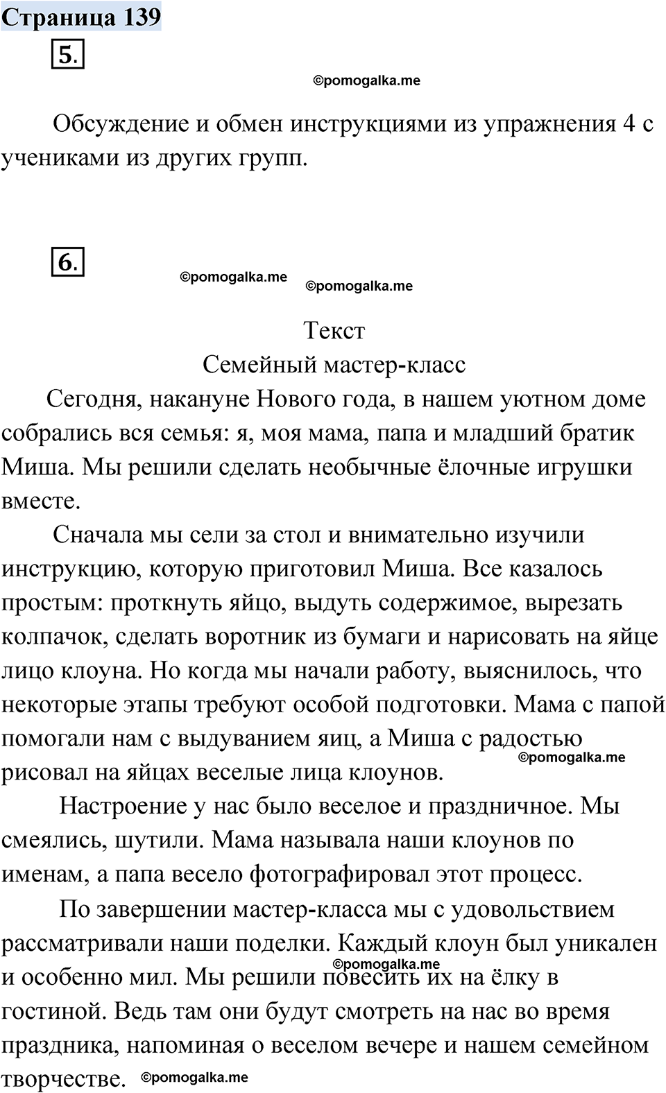 страница 139 русский родной язык 2 класс Александрова 2023 год