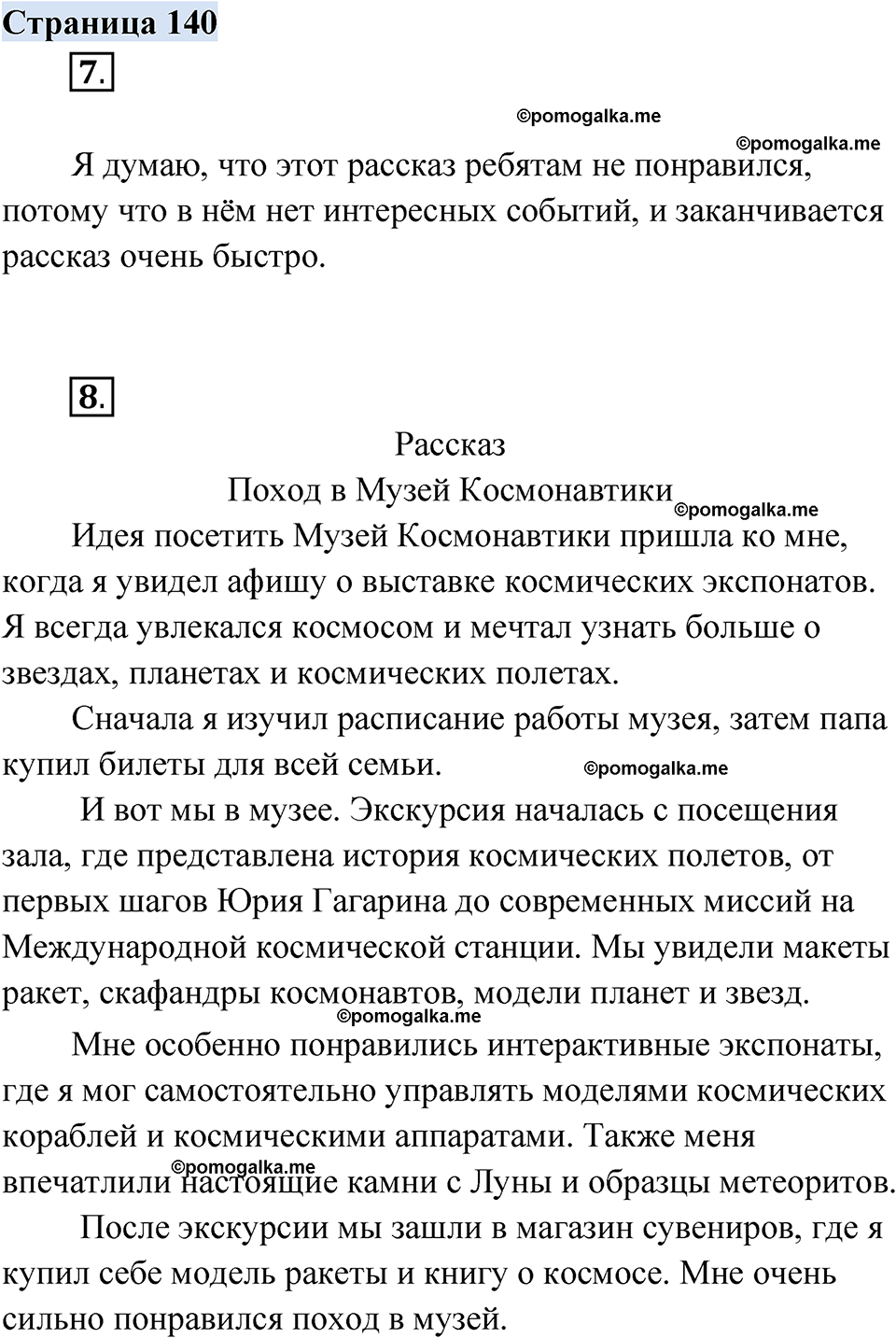 страница 140 русский родной язык 2 класс Александрова 2023 год