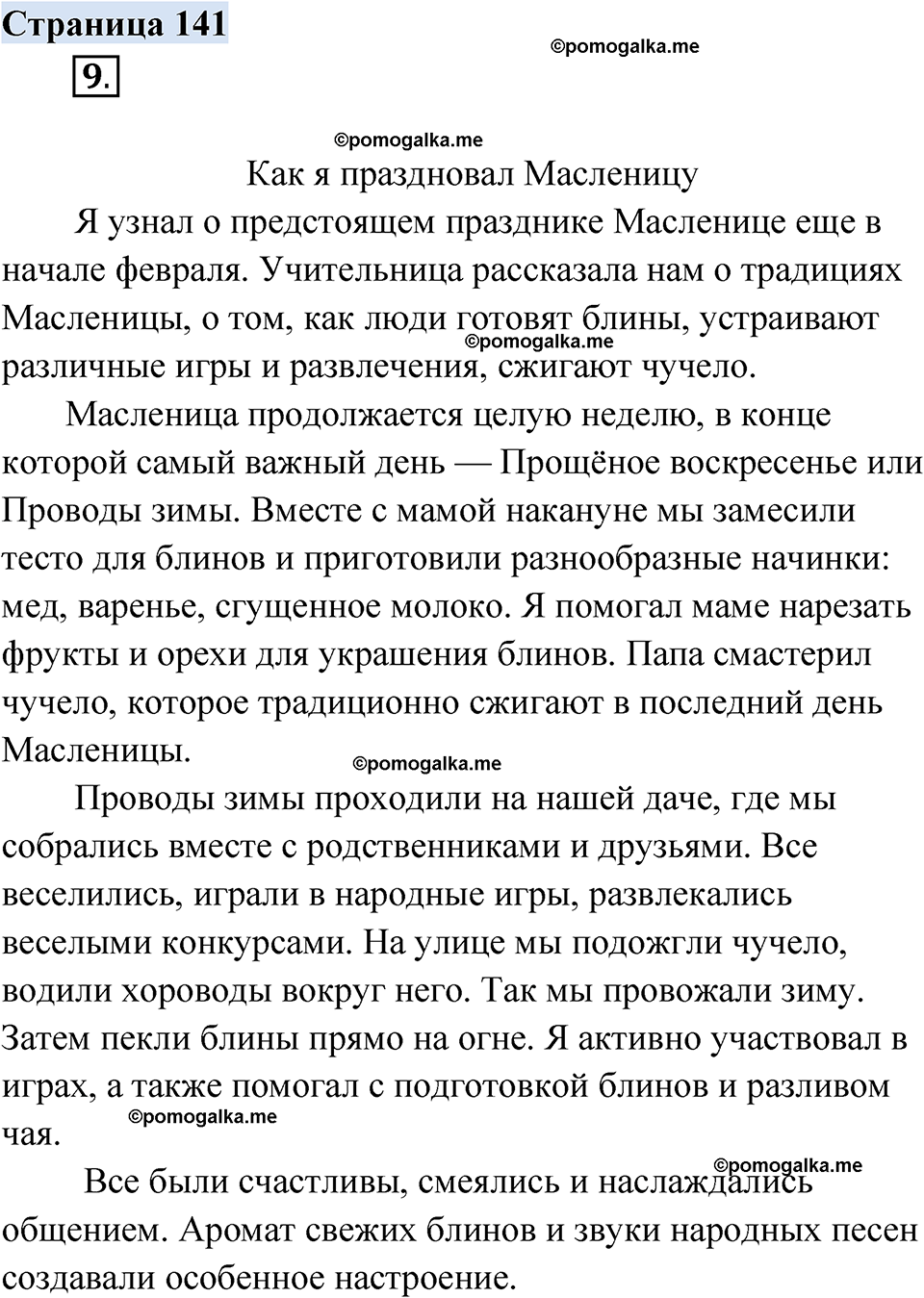 страница 141 русский родной язык 2 класс Александрова 2023 год