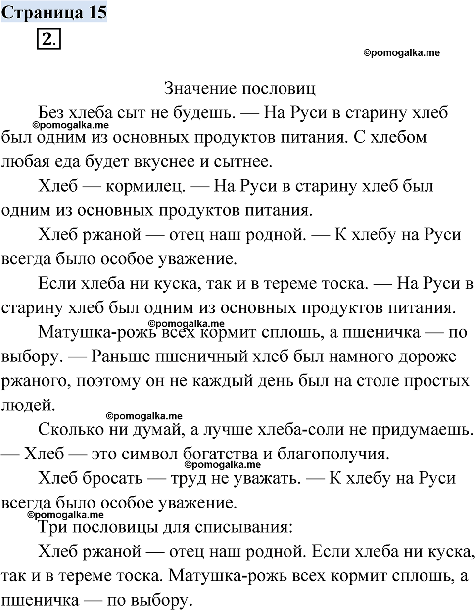 страница 15 русский родной язык 2 класс Александрова 2023 год