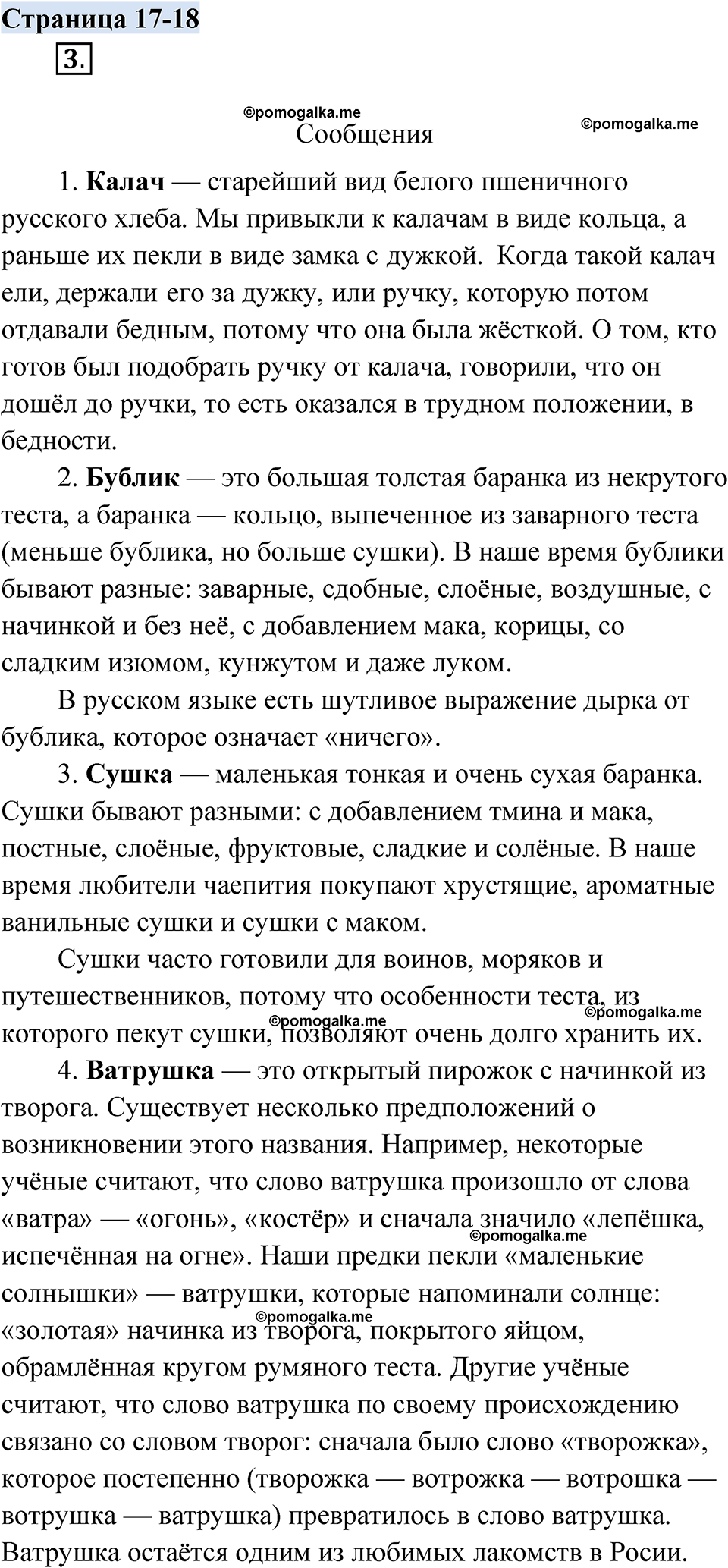 страница 17-18 русский родной язык 2 класс Александрова 2023 год