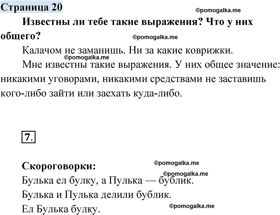 страница 20 русский родной язык 2 класс Александрова 2023 год