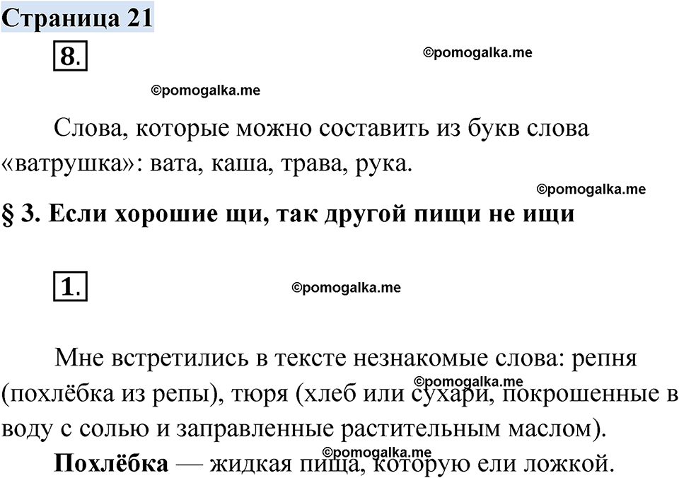 страница 21 русский родной язык 2 класс Александрова 2023 год
