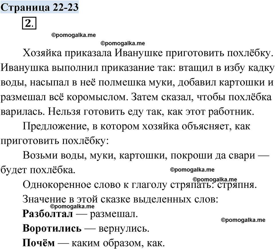страница 22-23 русский родной язык 2 класс Александрова 2023 год