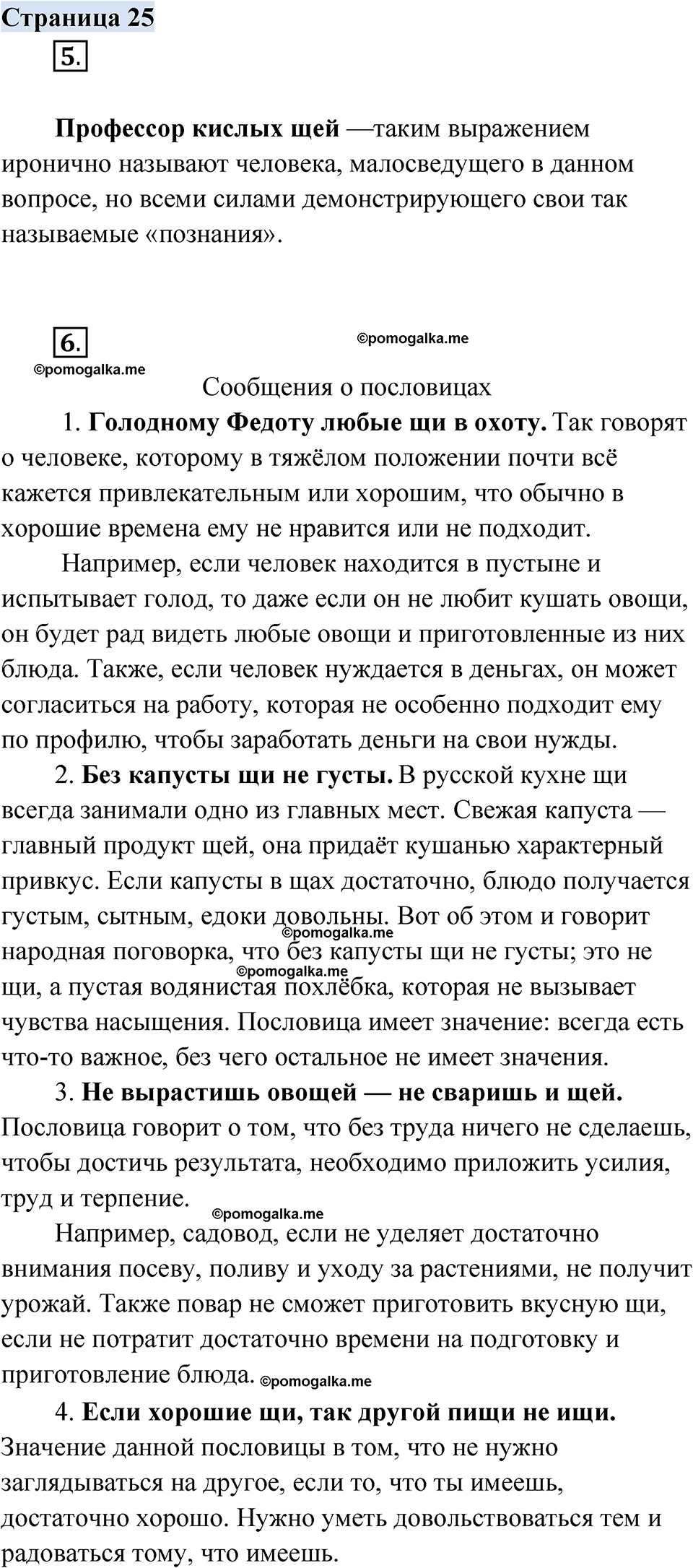 страница 25 русский родной язык 2 класс Александрова 2023 год