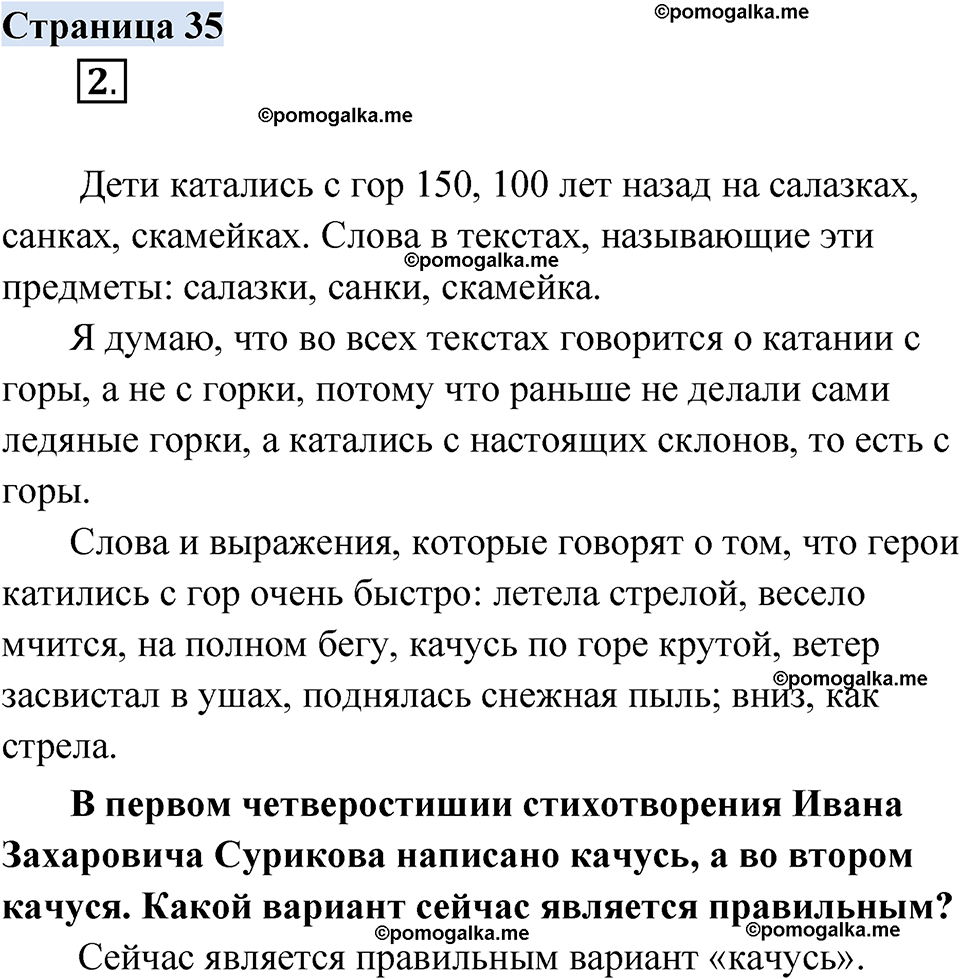 страница 35 русский родной язык 2 класс Александрова 2023 год