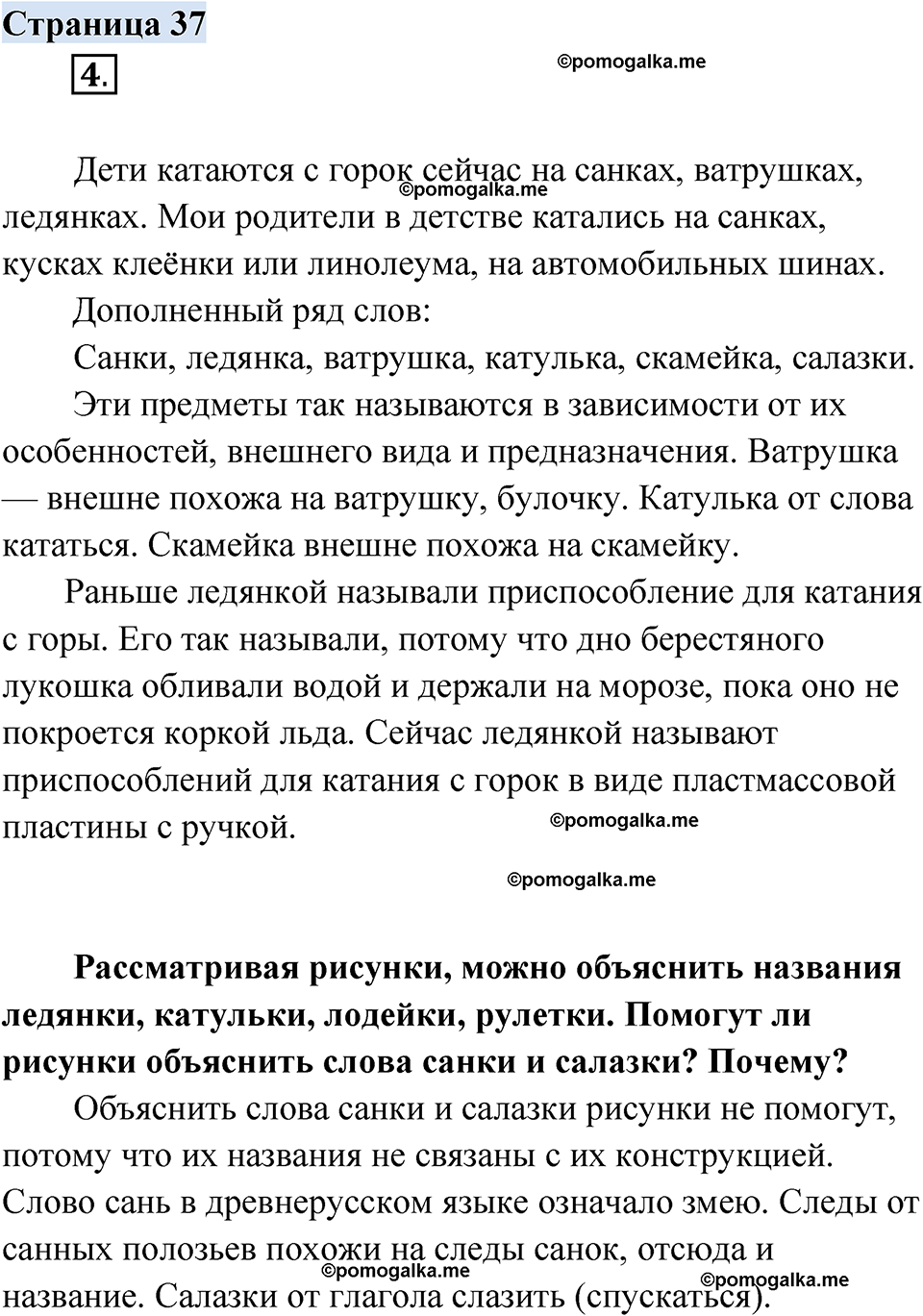страница 37 русский родной язык 2 класс Александрова 2023 год