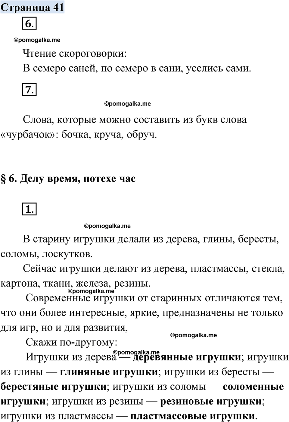 страница 41 русский родной язык 2 класс Александрова 2023 год