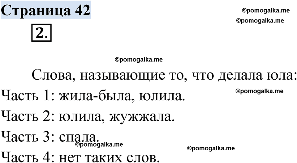 страница 42 русский родной язык 2 класс Александрова 2023 год