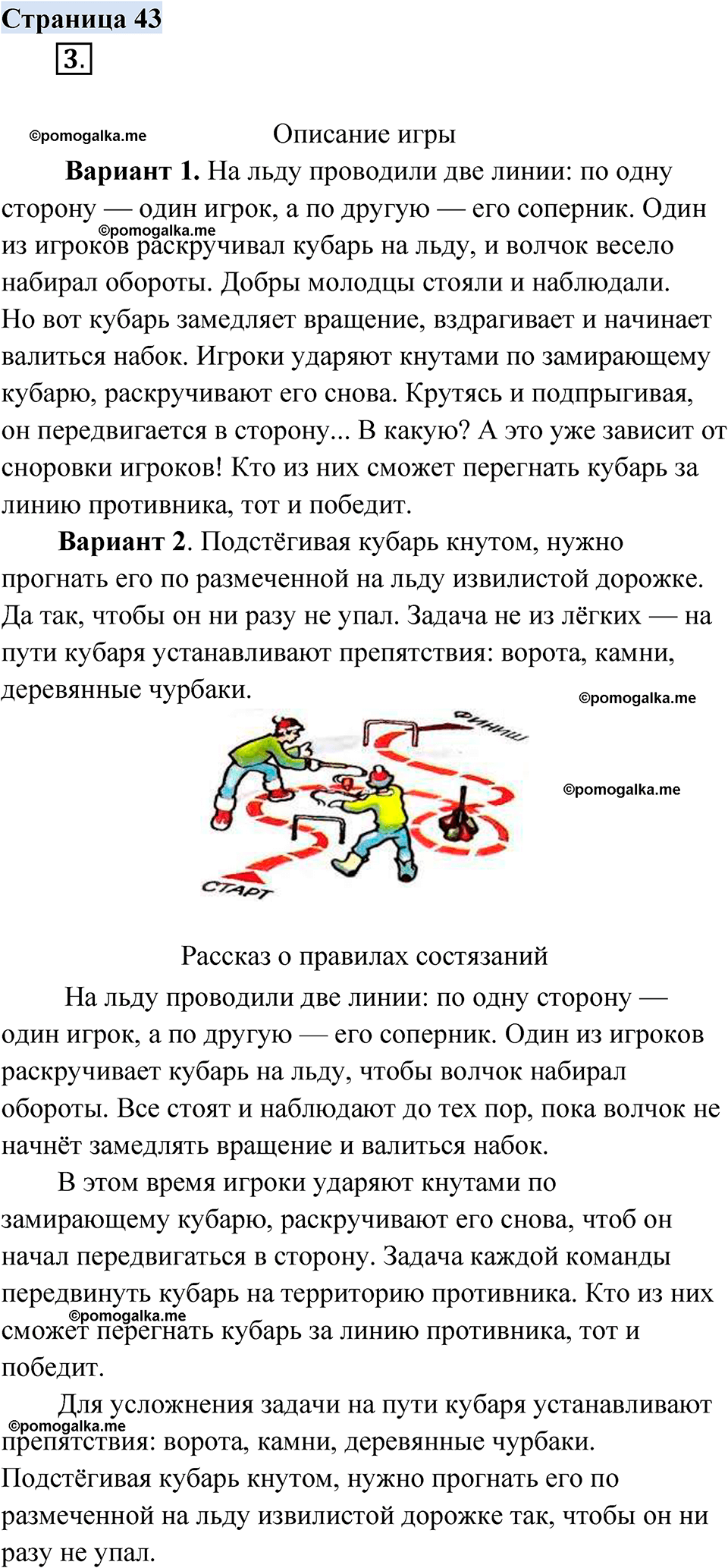 страница 43 русский родной язык 2 класс Александрова 2023 год