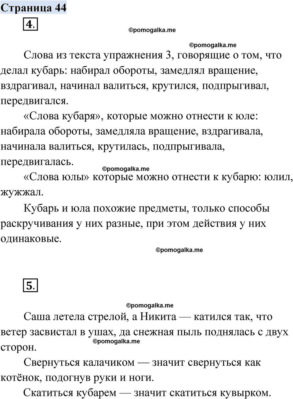 страница 44 русский родной язык 2 класс Александрова 2023 год