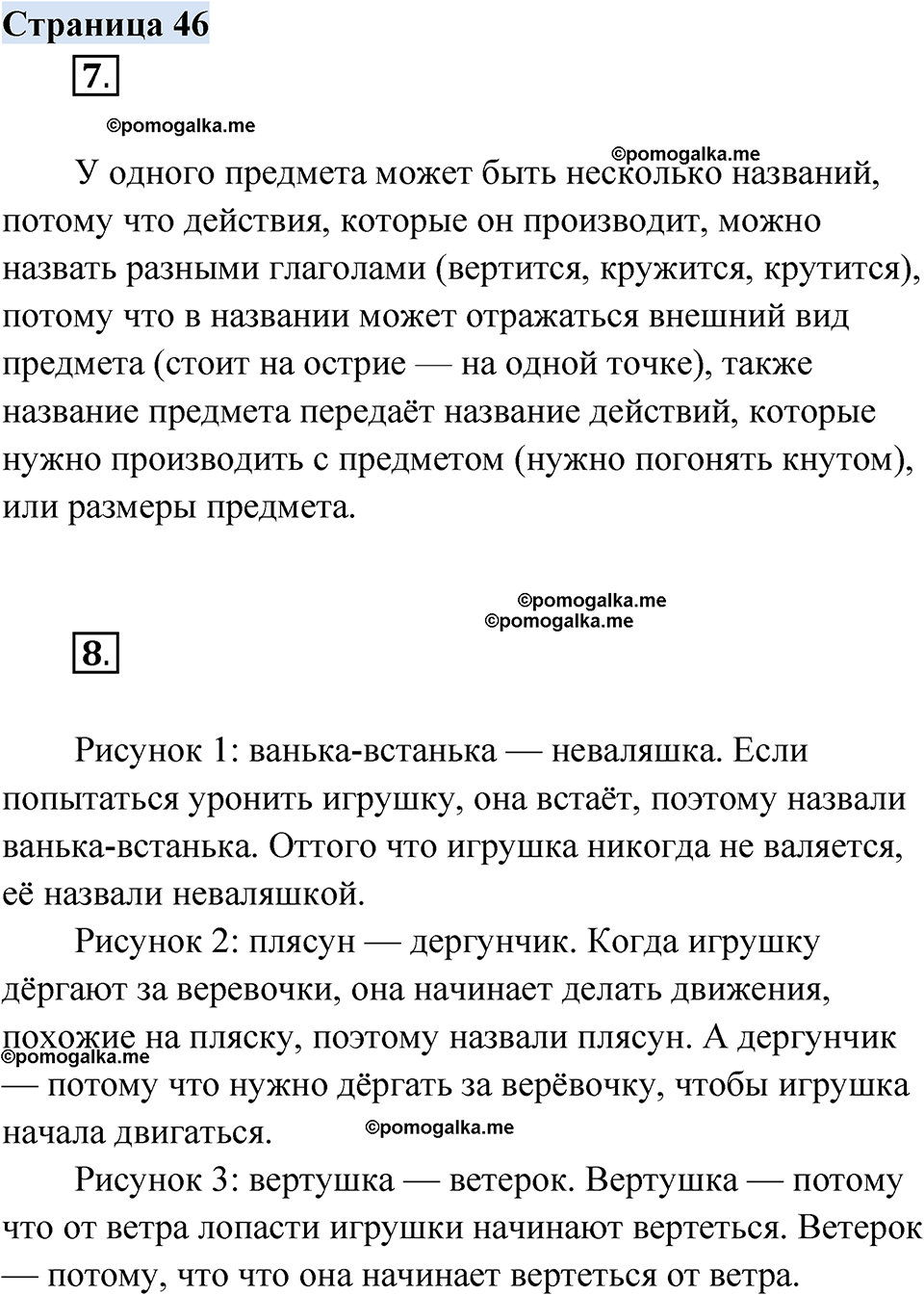 страница 46 русский родной язык 2 класс Александрова 2023 год