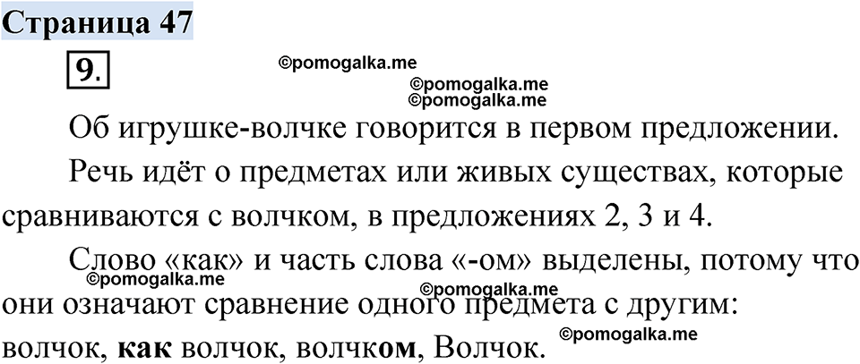страница 47 русский родной язык 2 класс Александрова 2023 год