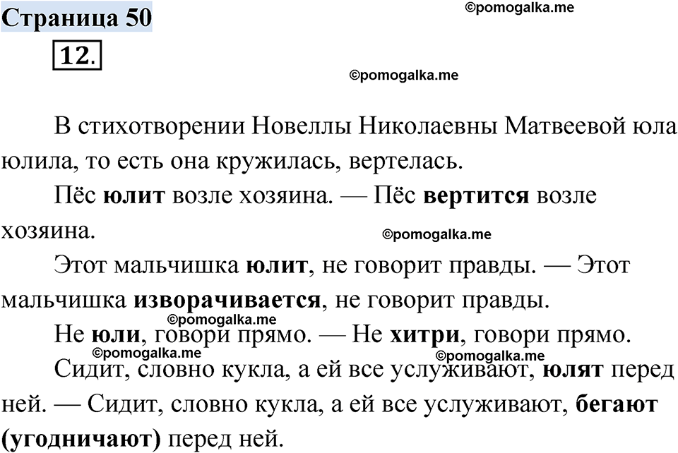 страница 50 русский родной язык 2 класс Александрова 2023 год