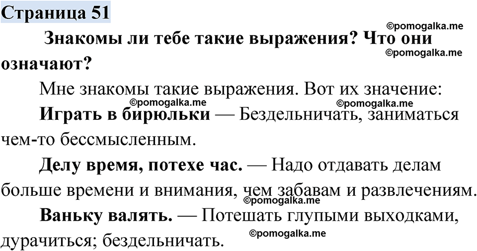 страница 51 русский родной язык 2 класс Александрова 2023 год