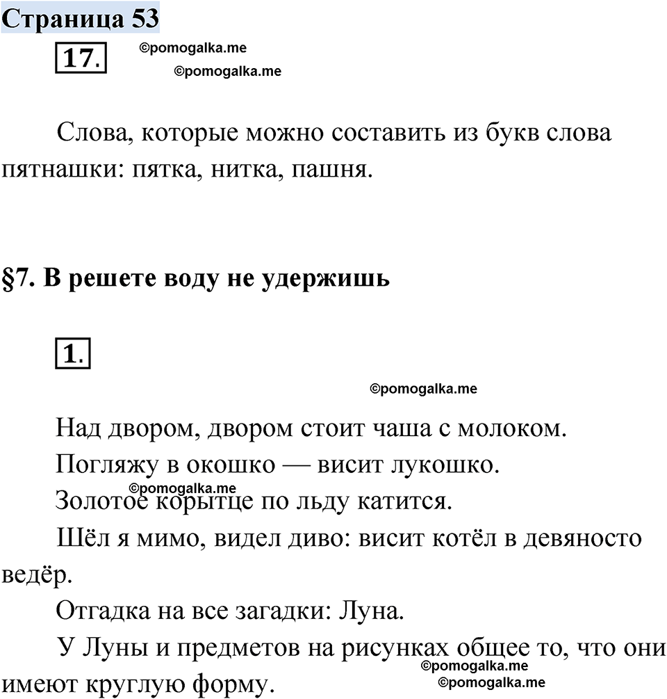 страница 53 русский родной язык 2 класс Александрова 2023 год
