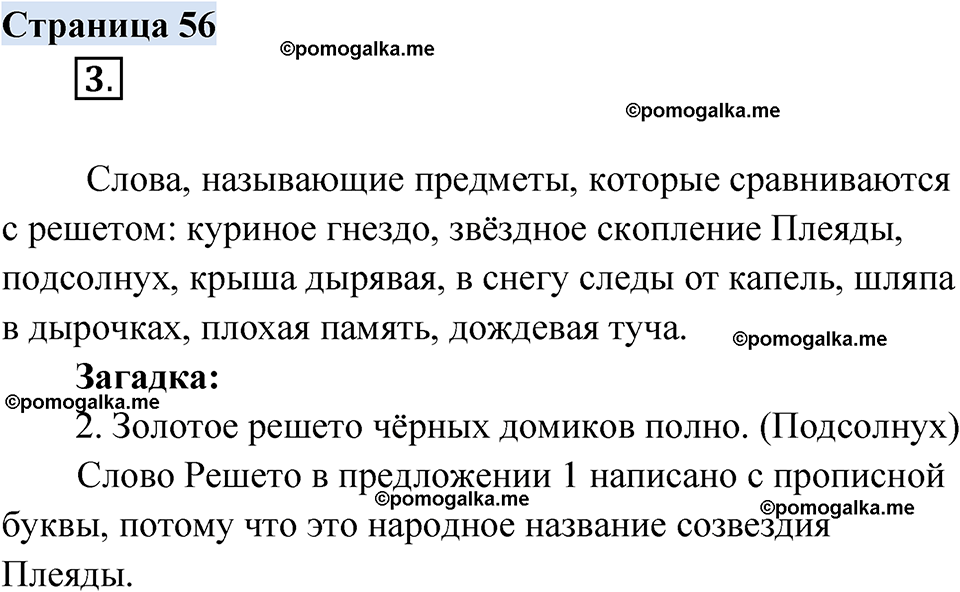 страница 56 русский родной язык 2 класс Александрова 2023 год