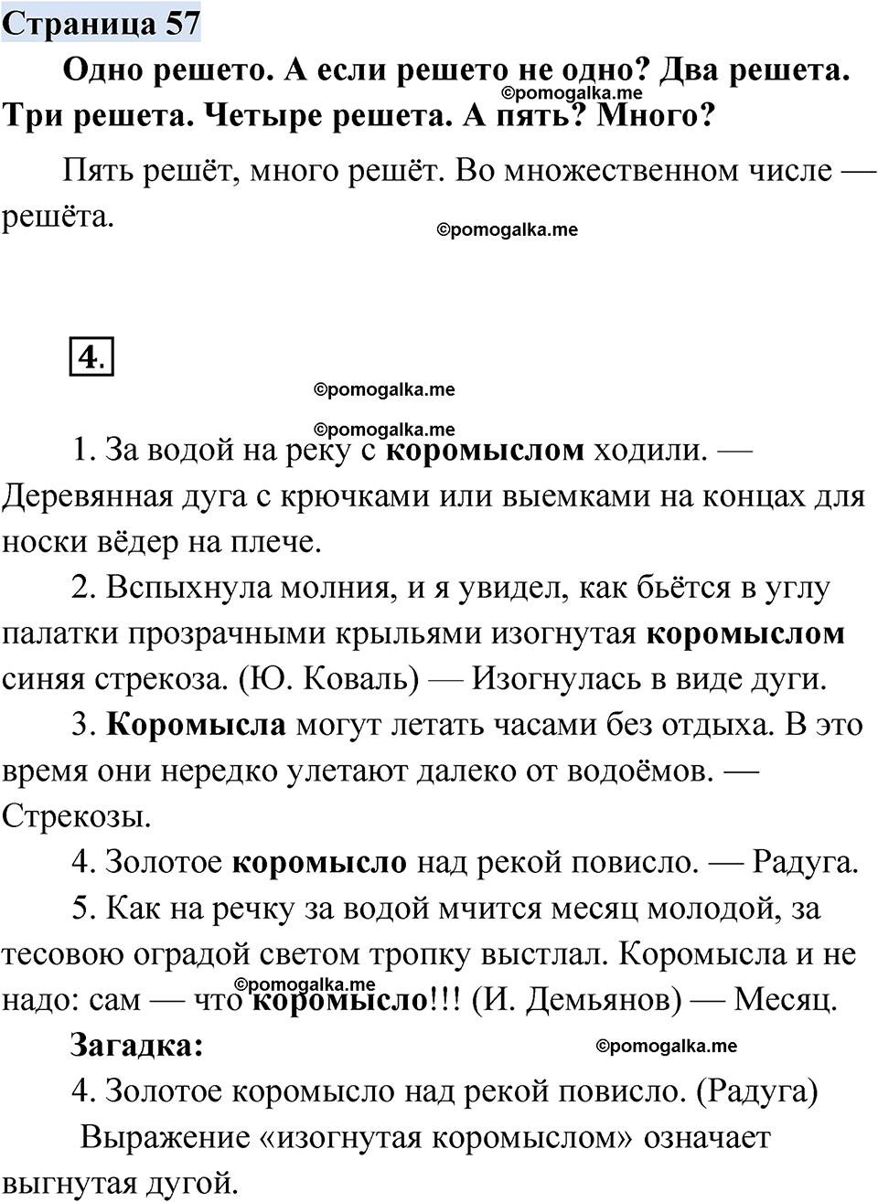 страница 57 русский родной язык 2 класс Александрова 2023 год