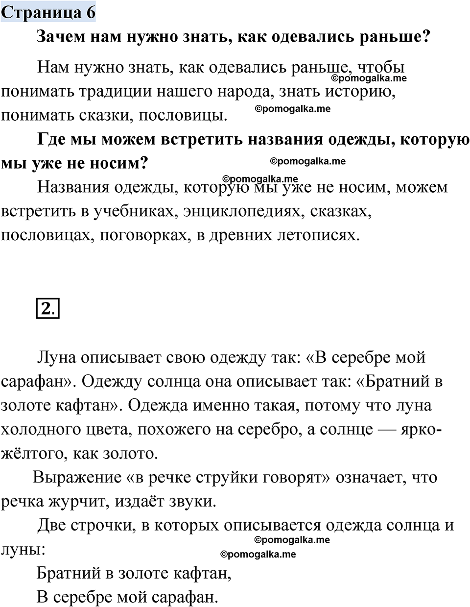 страница 6 русский родной язык 2 класс Александрова 2023 год