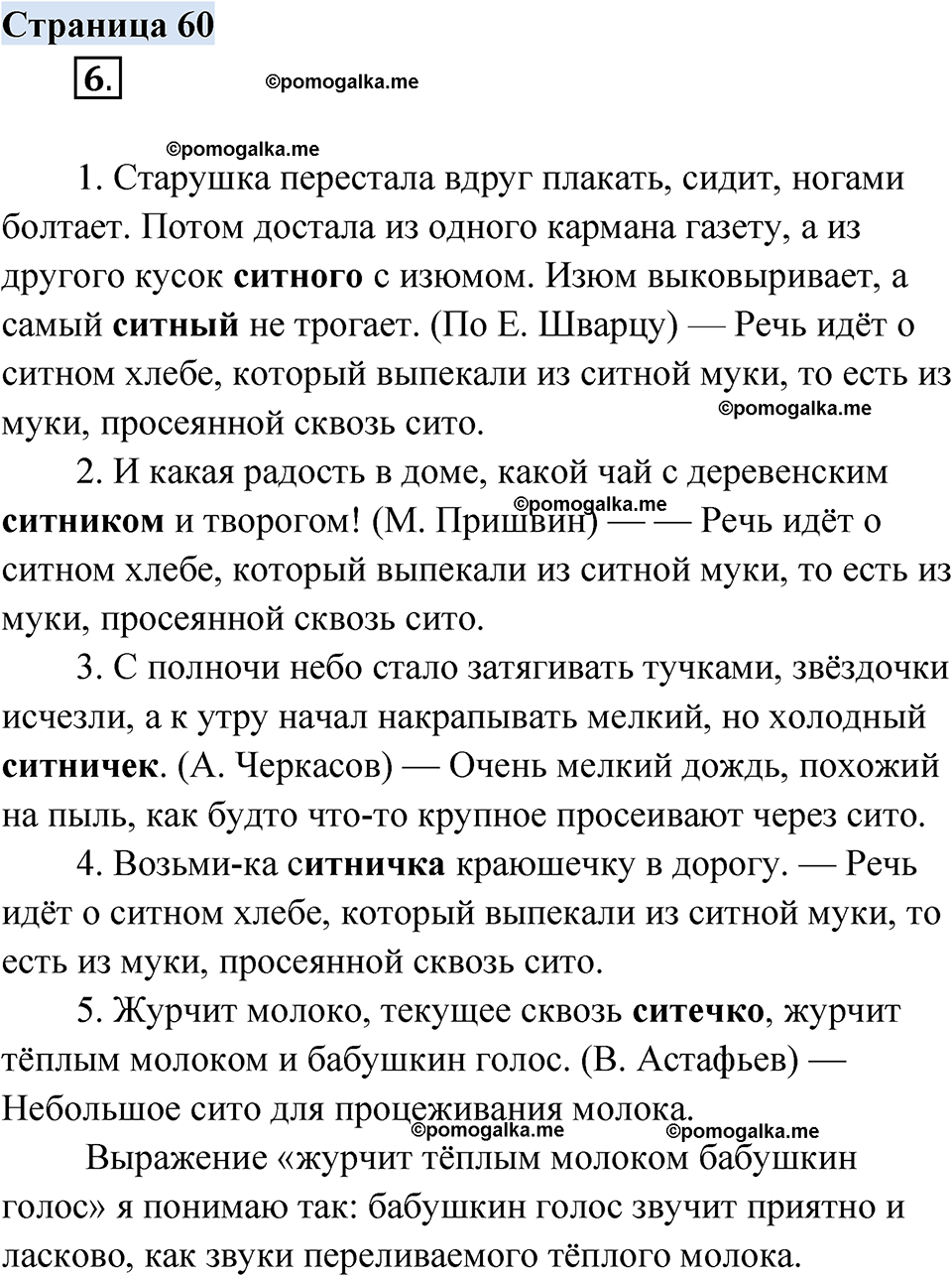 страница 60 русский родной язык 2 класс Александрова 2023 год