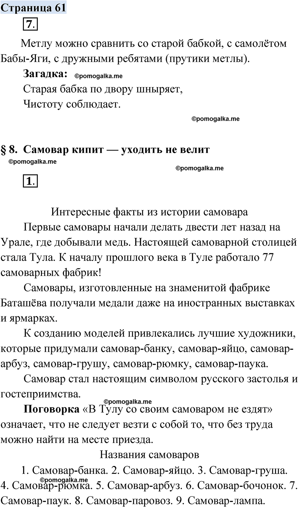 страница 61 русский родной язык 2 класс Александрова 2023 год