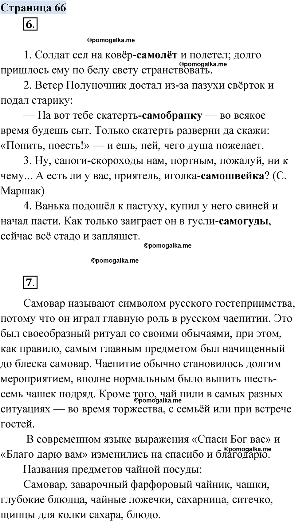 страница 66 русский родной язык 2 класс Александрова 2023 год